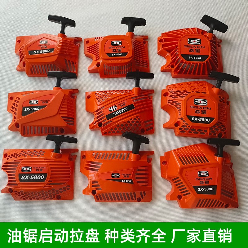 2500小油锯拉盘通用易启动毛竹锯启动器总成加厚伐木锯园林配件图3