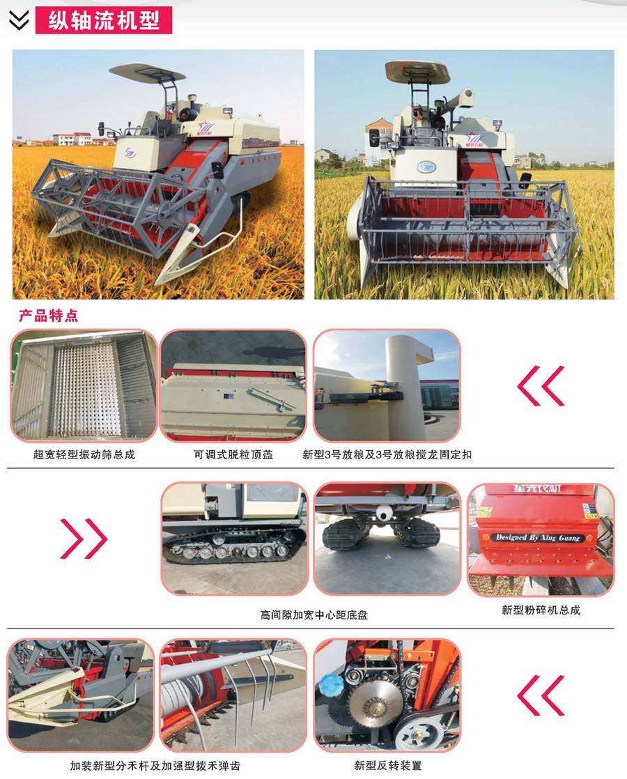 星光农机4LZ-4.2Z全喂入联合收割机 星光农机4LZ-4.2Z全喂入联合收割机