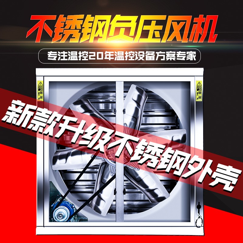 不锈钢负压风机工业排风扇大风量畜牧养殖厂抽风机猪舍排气换气扇图2