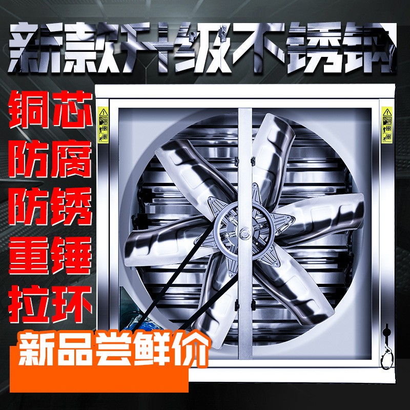 不锈钢负压风机工业排风扇大风量畜牧养殖厂抽风机猪舍排气换气扇图3