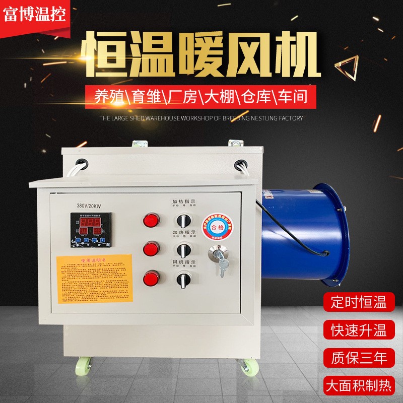 工厂加工定制养殖育雏恒温暖风机工业电暖风机热风炉大棚仓库用图3