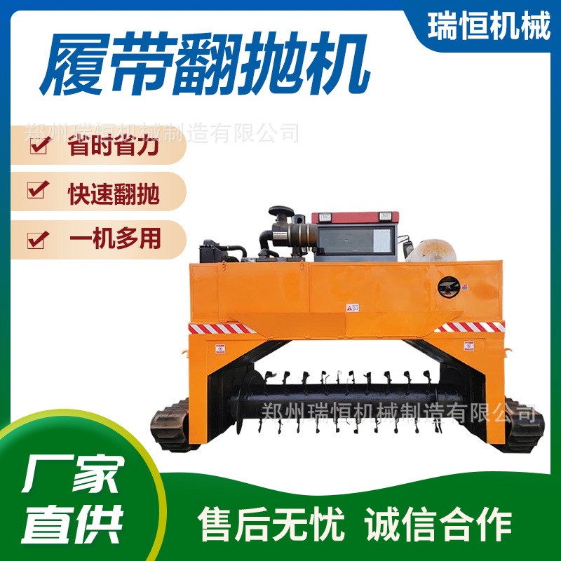 畜禽粪便翻耙机羊粪酒槽污泥发酵处理履带翻抛机有机肥设备图1