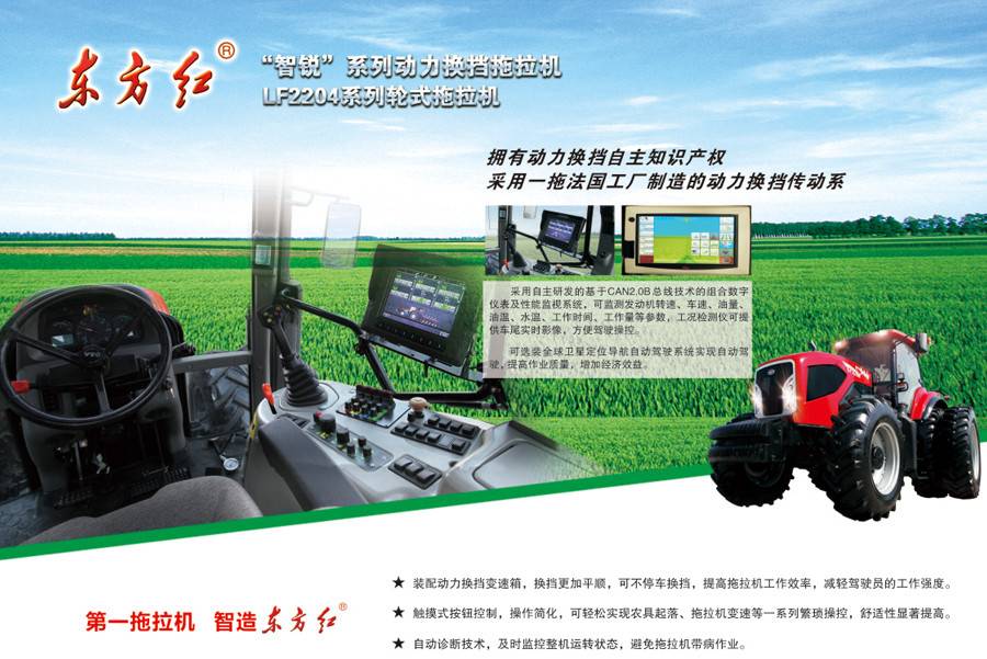 东方红LF2204拖拉机 东方红LF2204拖拉机