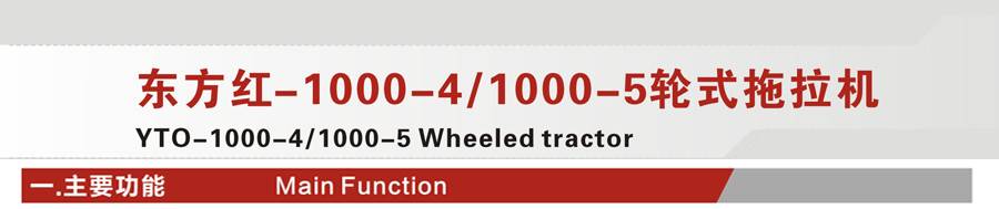 东方红D1000轮式拖拉机 东方红D1000轮式拖拉机