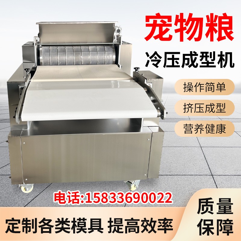 低温烘焙粮生产设备 宠物饲料冷压成型机 宠物狗粮猫粮生产加工设图4