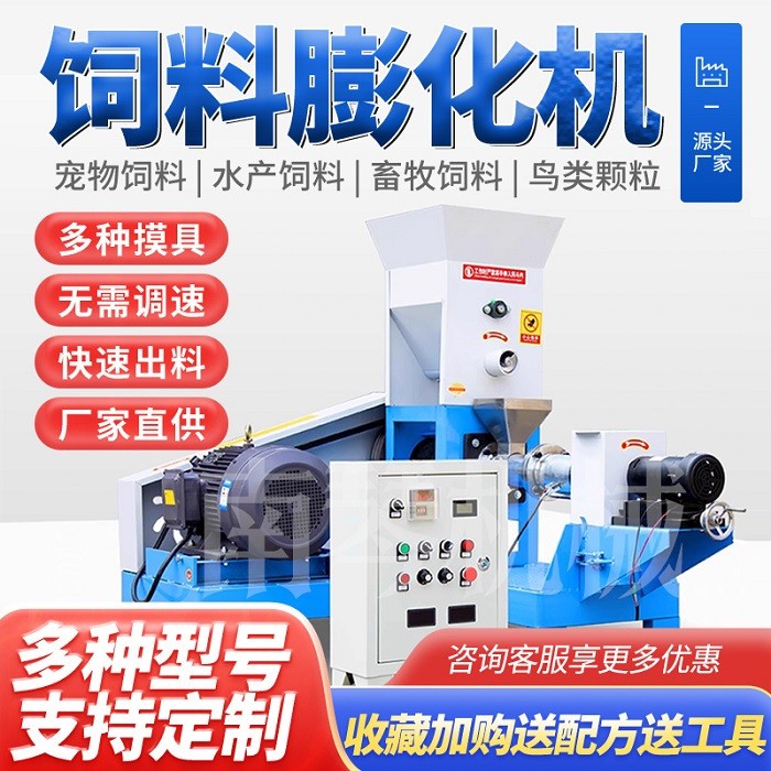 鱼饲料颗粒机水产养殖自动膨化机宠物猫鸟虾龟漂浮饵料小型狗粮机