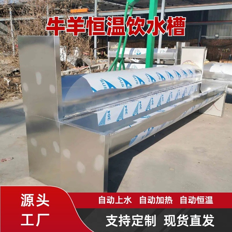 牛羊恒温饮水槽不锈钢牛用喝水槽羊保温热水槽电加热自动上水图4