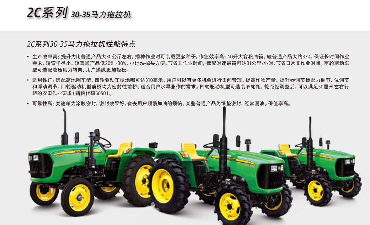 20160526-拖拉机8P小册子-small-21_01