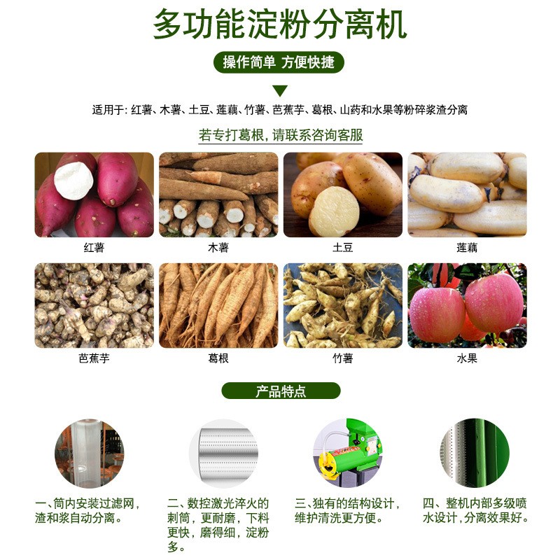 农家宝SFJ680型红薯地瓜芋头土豆葛根莲藕淀粉磨浆薯类浆渣分离机图2