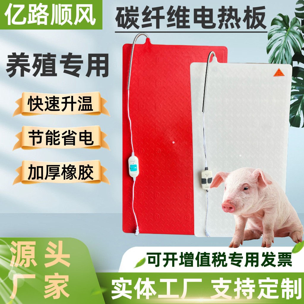 定制猪用电热板仔猪保温加热板养猪场小猪取暖板兽用宠物保温板图2