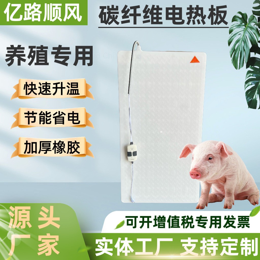 定制猪用电热板仔猪保温加热板养猪场小猪取暖板兽用宠物保温板图3