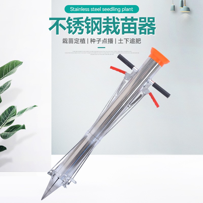 厂家栽苗器不锈钢栽苗器蔬菜西红柿辣椒农作物栽种器农用移植工具图2