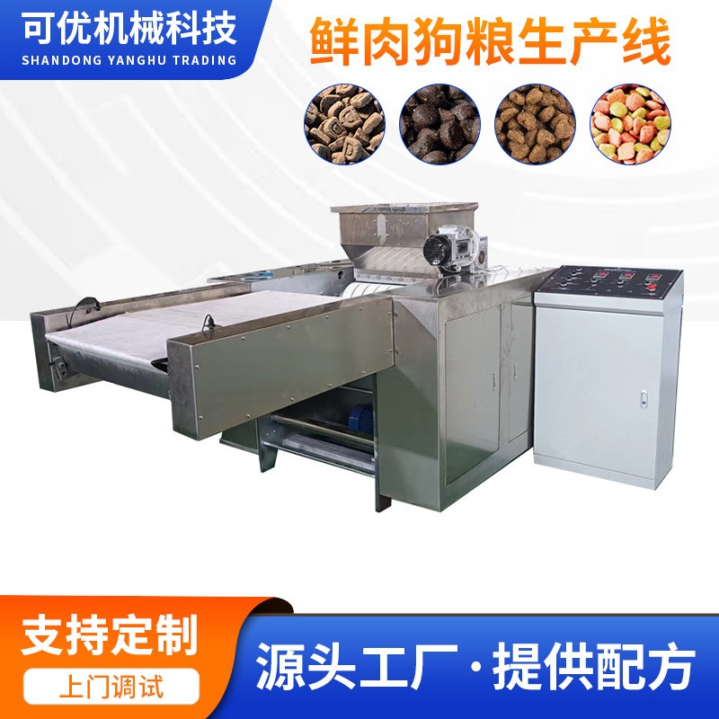 厂家现货供应低温烘焙宠物粮生产设备 冷压狗粮生产线 可优机械图3