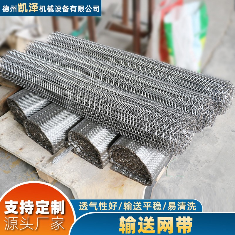 不锈钢网带龙虾尾鸡翅根速冻食品螺旋网带中药药材烘干不锈钢网带图4