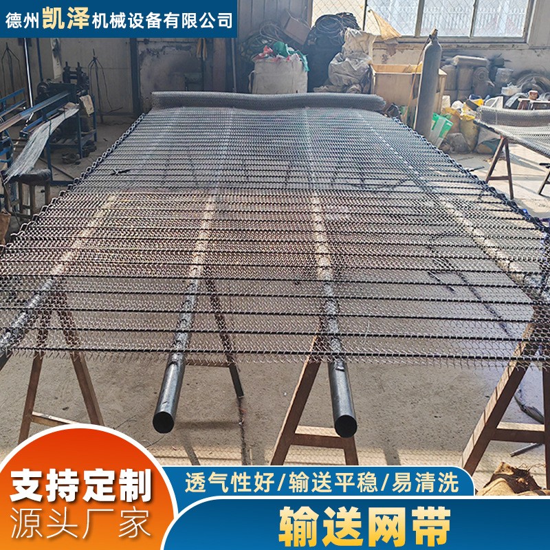 不锈钢网带龙虾尾鸡翅根速冻食品螺旋网带中药药材烘干不锈钢网带图3