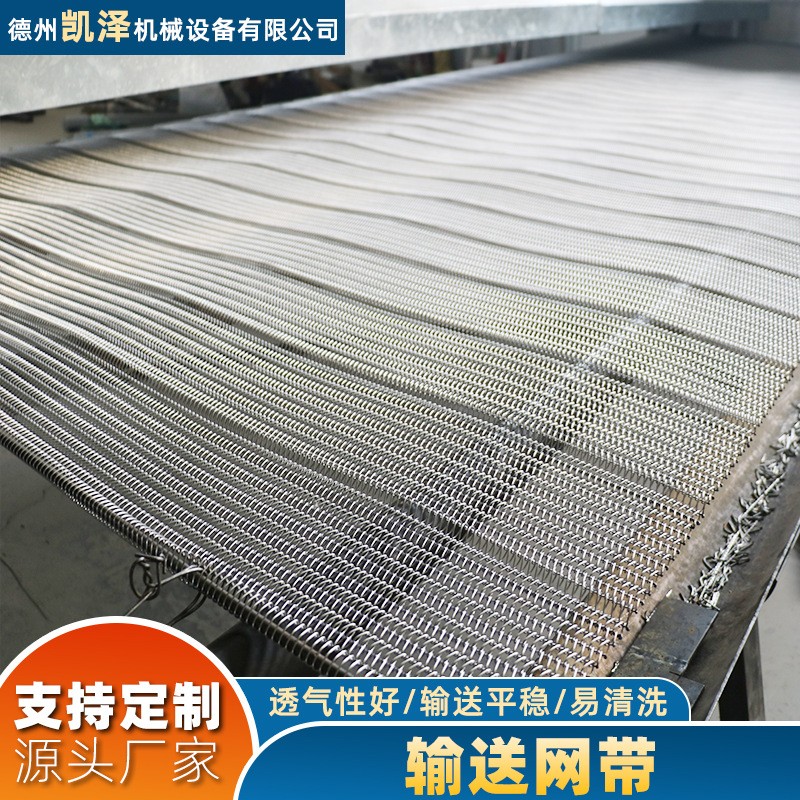 不锈钢网带龙虾尾鸡翅根速冻食品螺旋网带中药药材烘干不锈钢网带图2