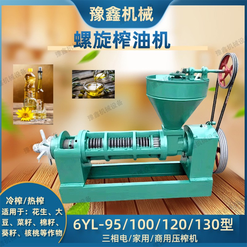 100型螺旋榨油机冷热双用 95/120型棉籽花生芝麻压油机榨牛油果机图4