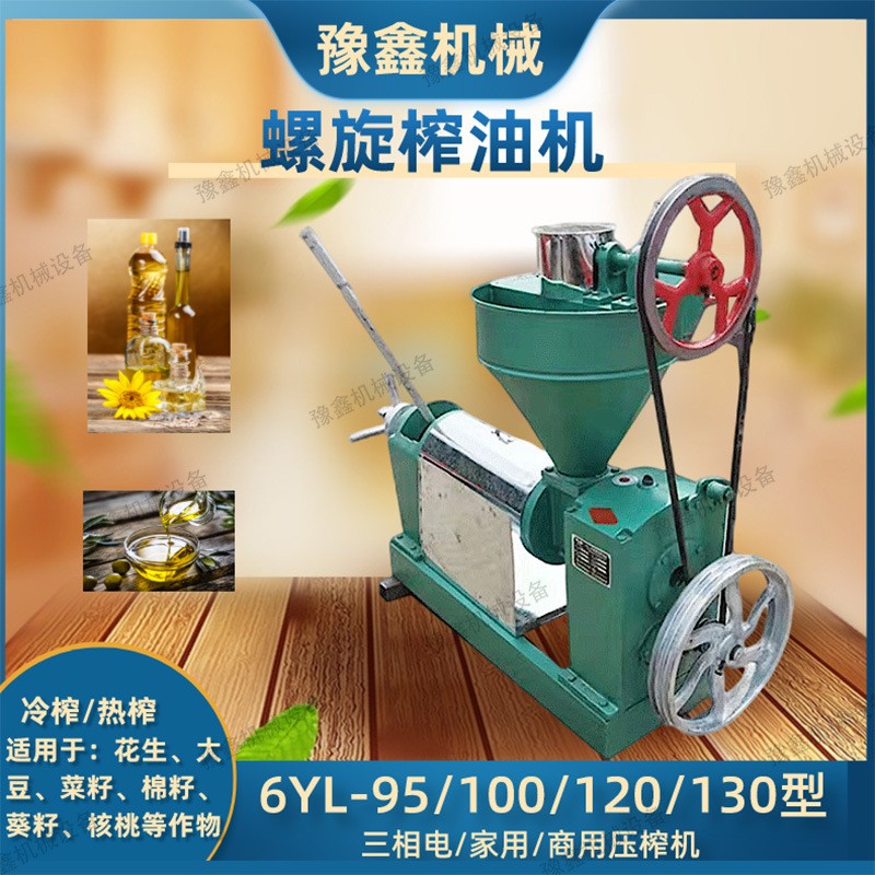 100型螺旋榨油机冷热双用 95/120型棉籽花生芝麻压油机榨牛油果机图3