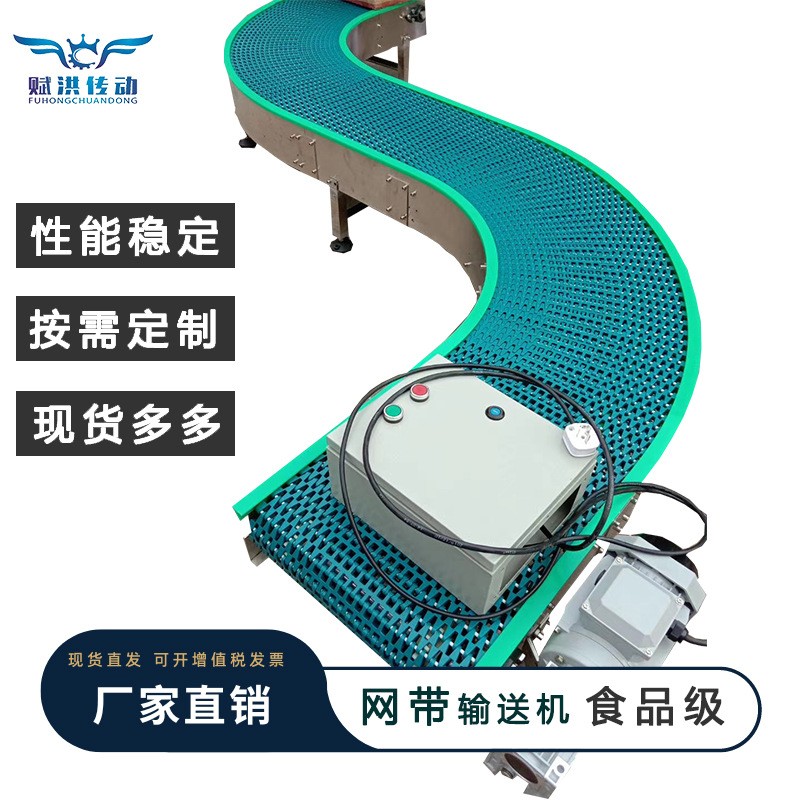 赋洪环形转弯输送机90度180度U型食品级生产线塑料网带链板传送线图2
