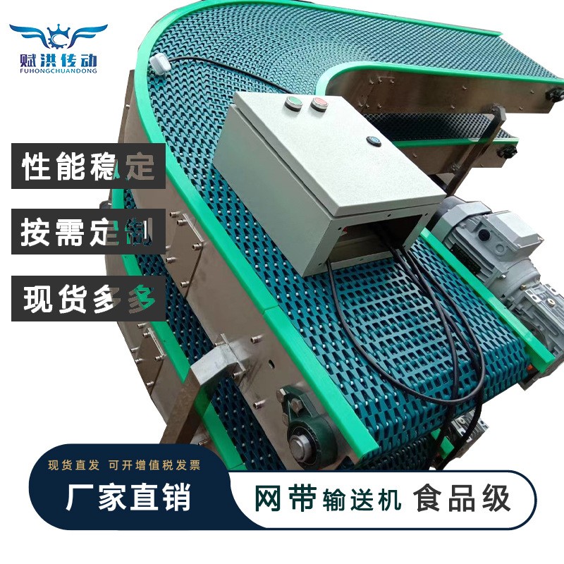 赋洪环形转弯输送机90度180度U型食品级生产线塑料网带链板传送线图4