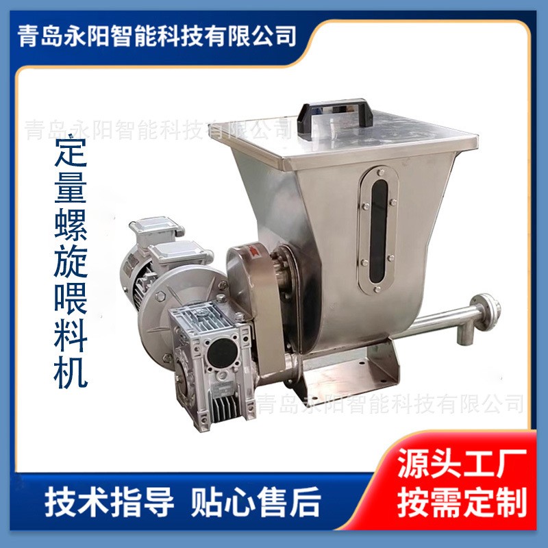 加料机喂料机 螺旋加料机 定量螺旋喂料机 不锈钢上下料机图3