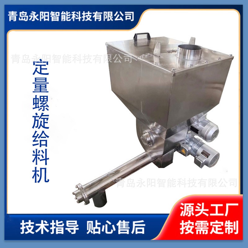 加料机喂料机 螺旋加料机 定量螺旋喂料机 不锈钢上下料机图2