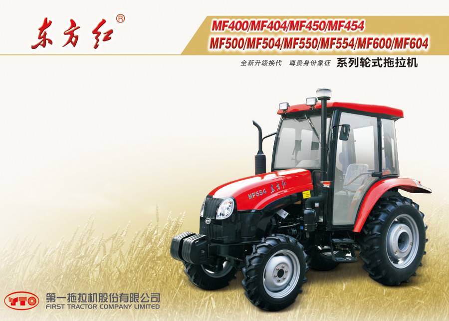 东方红MF400轮式拖拉机