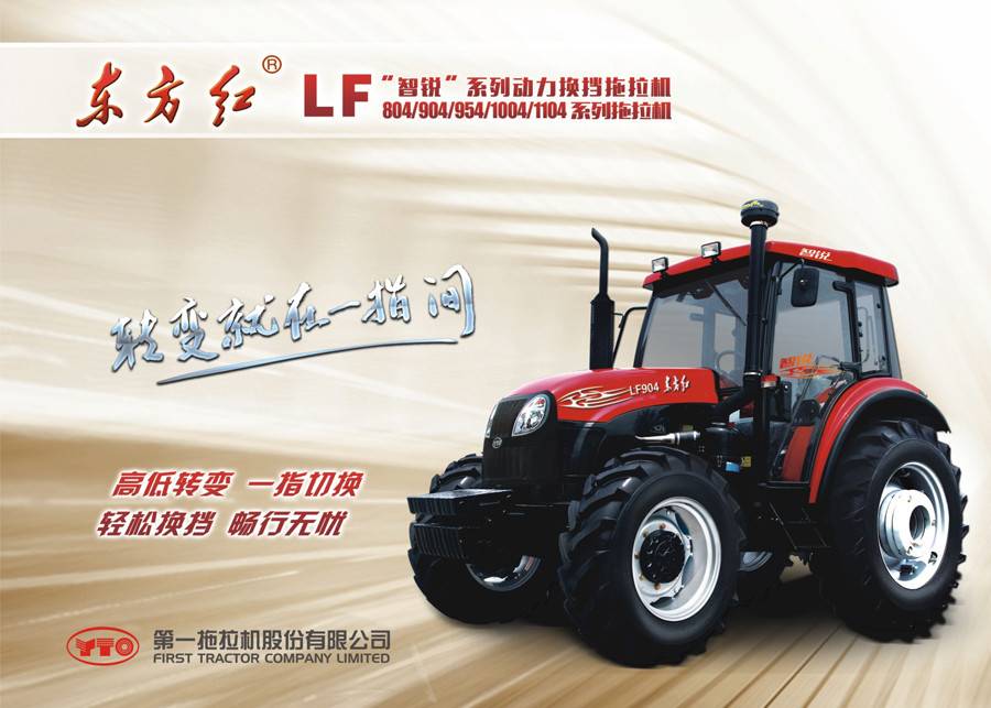 东方红LF954拖拉机 东方红LF954拖拉机