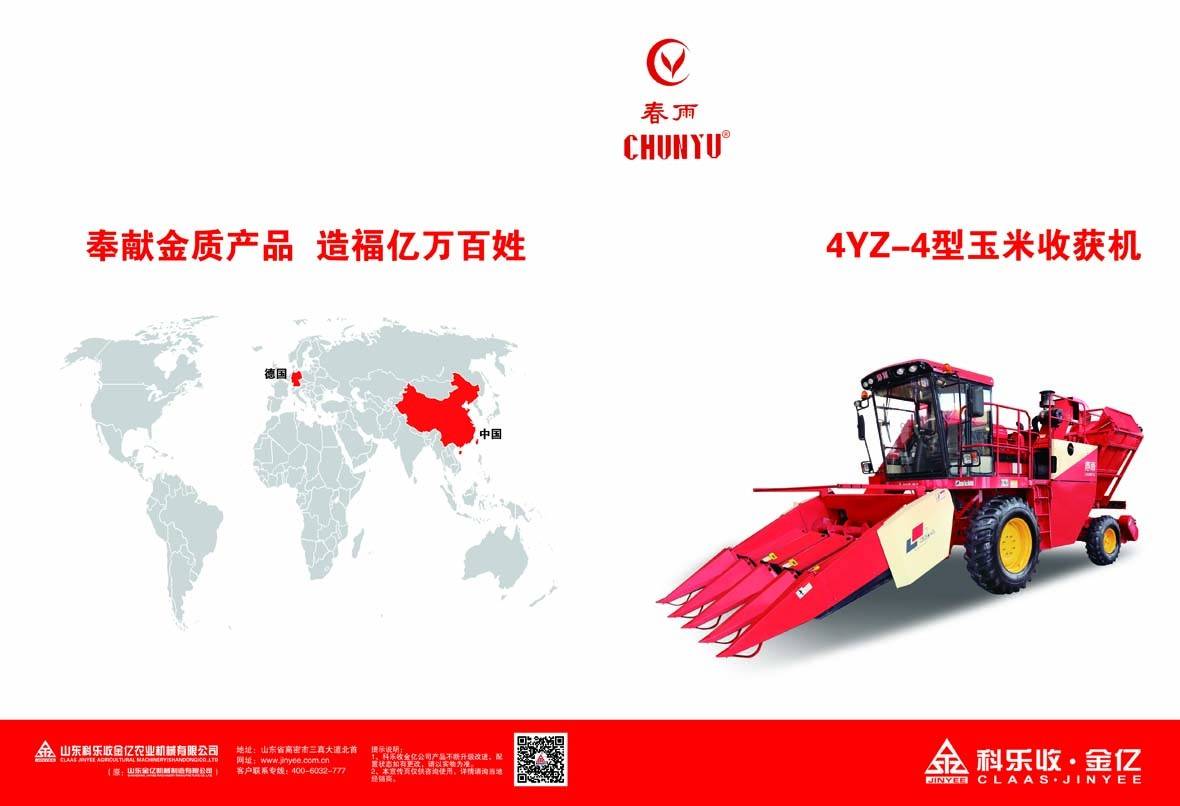 4YZ-4静液压正面改