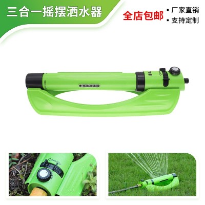 旋转农用花园草坪灌溉园艺摇摆式三合一洒水器浇喷水桥梁养护喷头