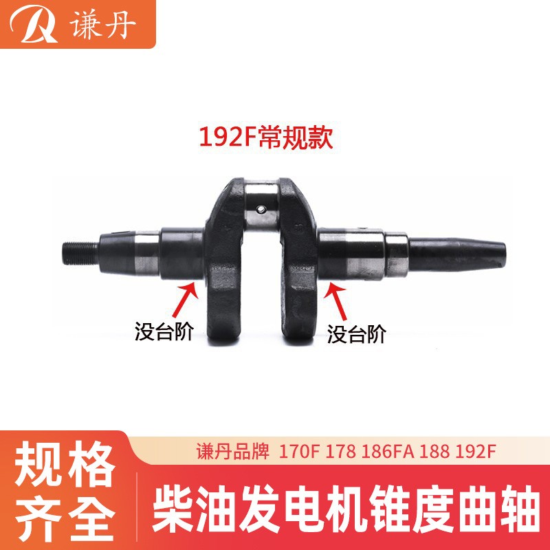 风冷柴油机发电机配件178 186F 188 192F 195F 5KW 6 7 8千瓦曲轴图2