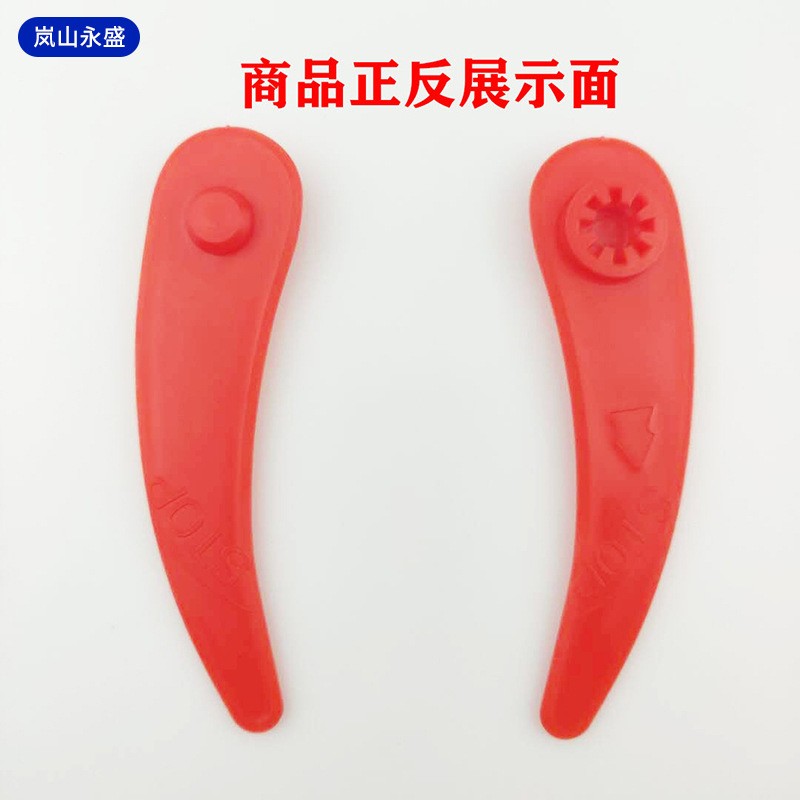 岚山永盛橡塑 割草机塑料彩色刀片 园林机械塑胶割草刀片颜色可定图2