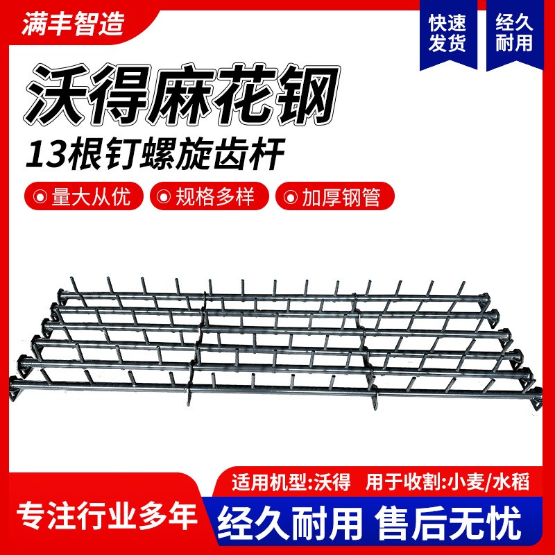沃得新款螺纹钢收割机配件 169\189大头钉13根钉脱粒滚筒螺旋齿杆图3