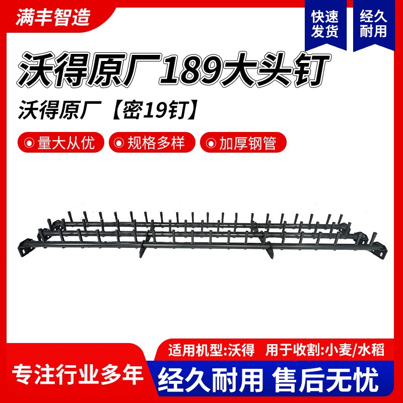 沃得新款 189大头钉密19钉 水稻小麦收割机配件 厂家供应图3