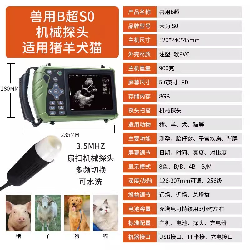 兽用B超机 机械探头 5.6英寸彩色兽用B超机猪狗羊用超声波诊断仪图3