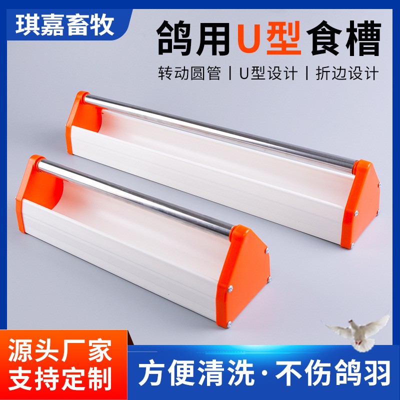 鸽子食槽1米加厚U型站立旋转管120cm信鸽喂食器1.5米鸽子饲料槽图2