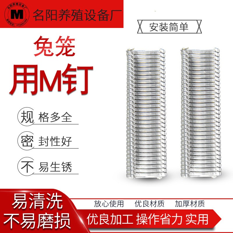 绑笼钳专用M型钉鸡笼鸭笼兔笼养殖笼养鸡笼组合钉不易生锈磨损图2