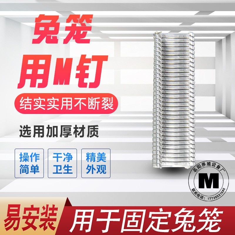 绑笼钳专用M型钉鸡笼鸭笼兔笼养殖笼养鸡笼组合钉不易生锈磨损图3