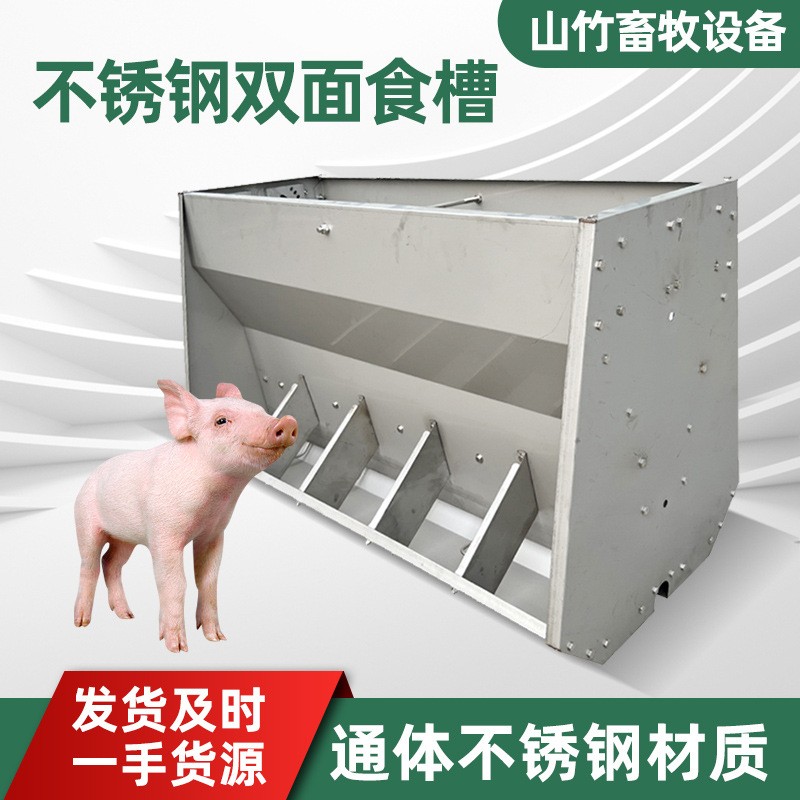 厂家猪用不锈钢双面食槽保育育肥养殖设备自动猪料槽加工食料槽图3