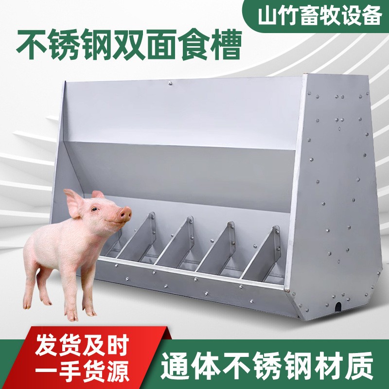 厂家猪用不锈钢双面食槽保育育肥养殖设备自动猪料槽加工食料槽图4