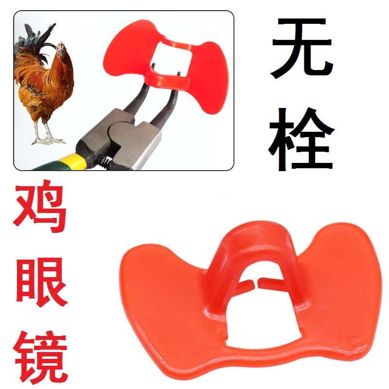 信科新型双梁无栓鸡用眼镜 野鸡戴眼镜 量大优惠 批发价图5