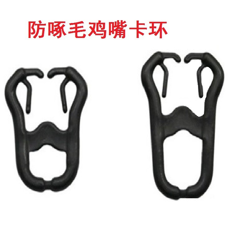 鸡嘴卡环-眼罩鸡养殖用品鸡戴眼镜鸡嘴卡鸡嘴环野鸡防啄图4