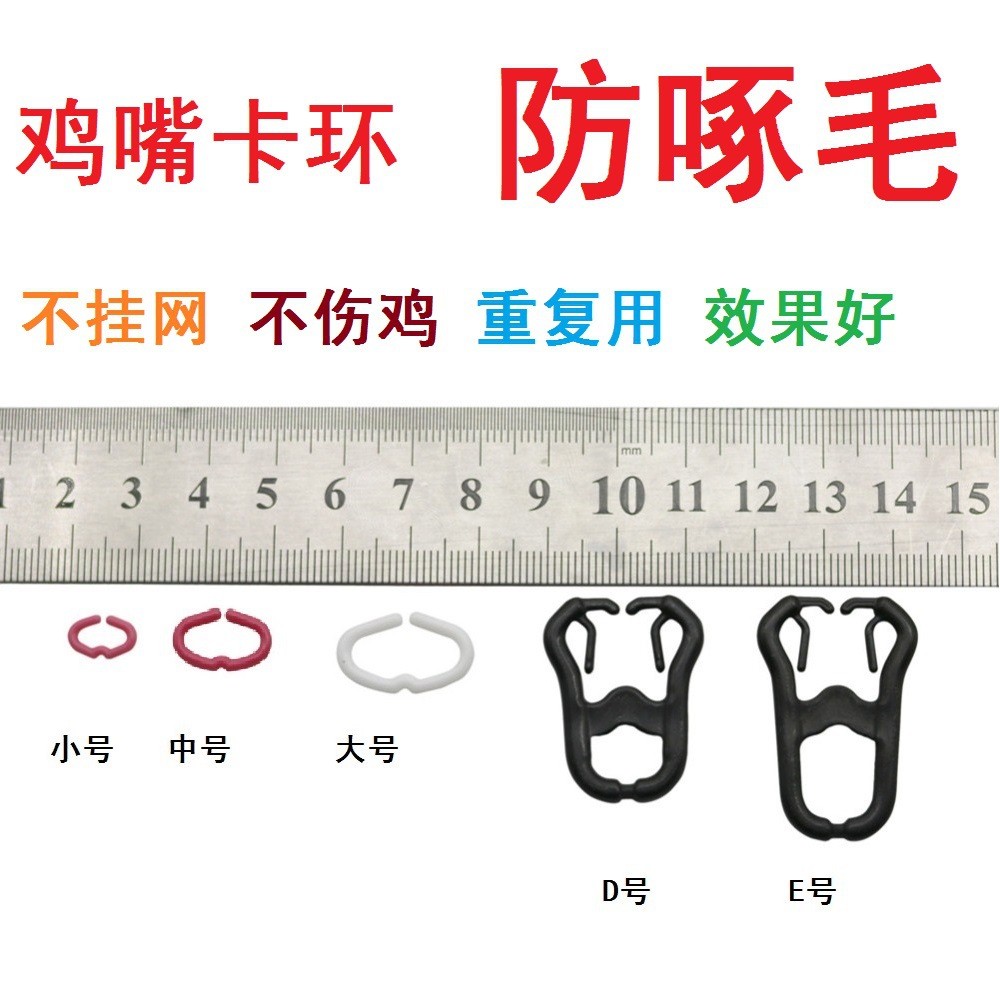 鸡嘴卡环-眼罩鸡养殖用品鸡戴眼镜鸡嘴卡鸡嘴环野鸡防啄图3