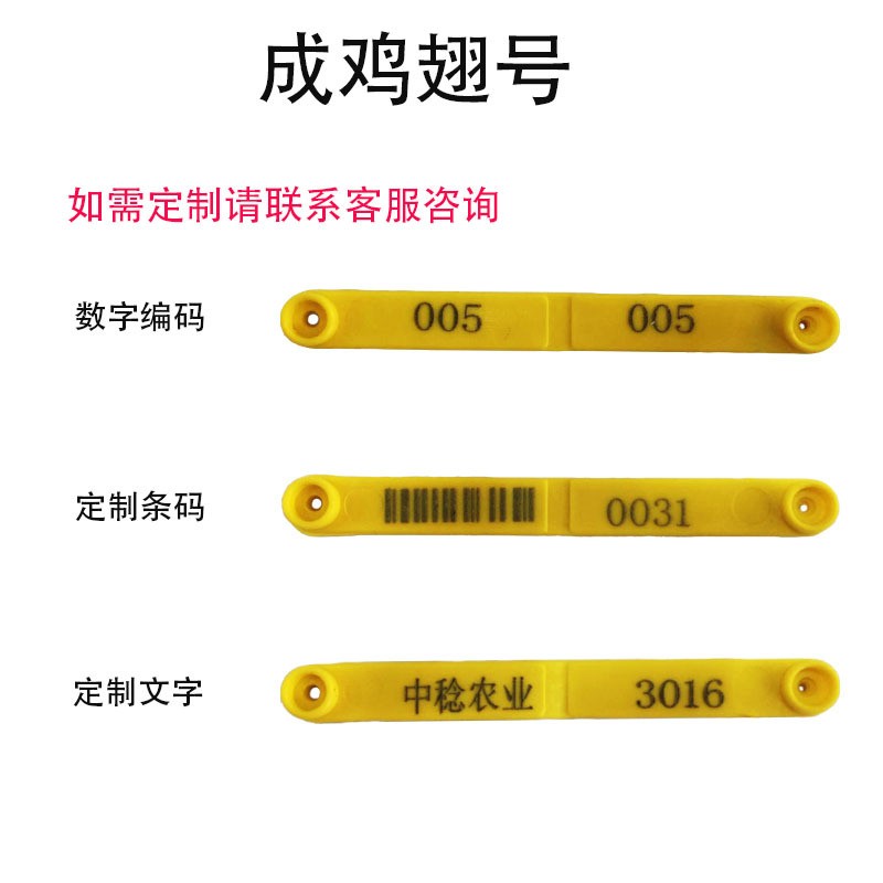 成鸡 鸡翅号专用佩戴工具图4