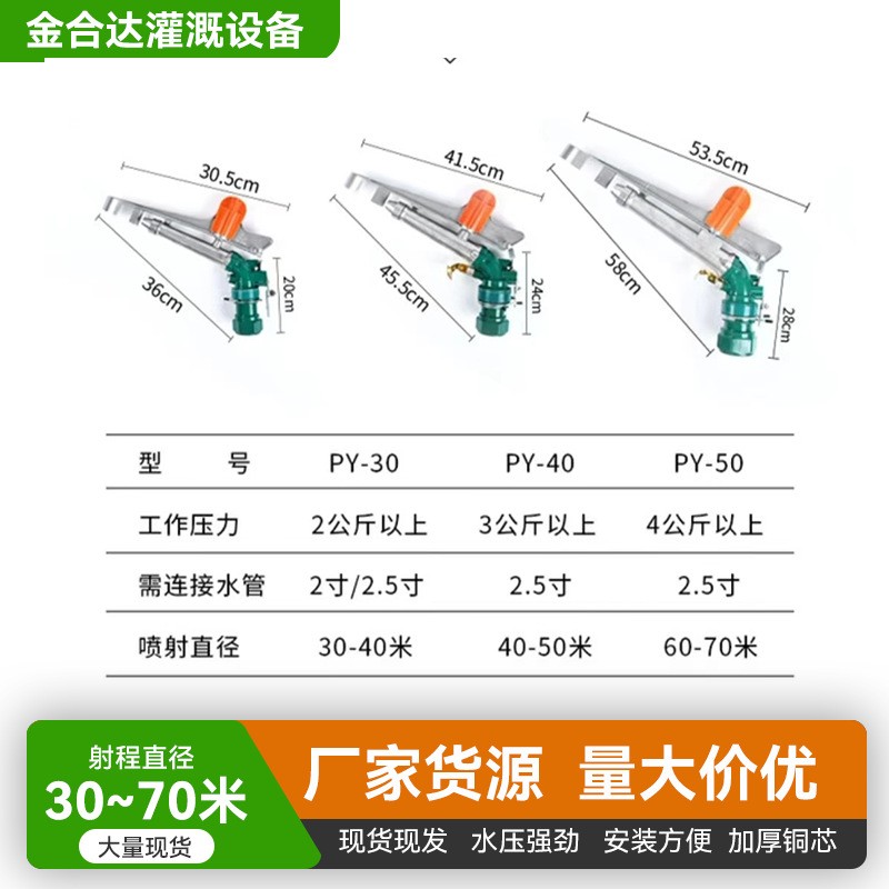 新款PY30PY40PY50摇臂喷枪360度可调旋转喷头浇地灌溉金属喷枪图3