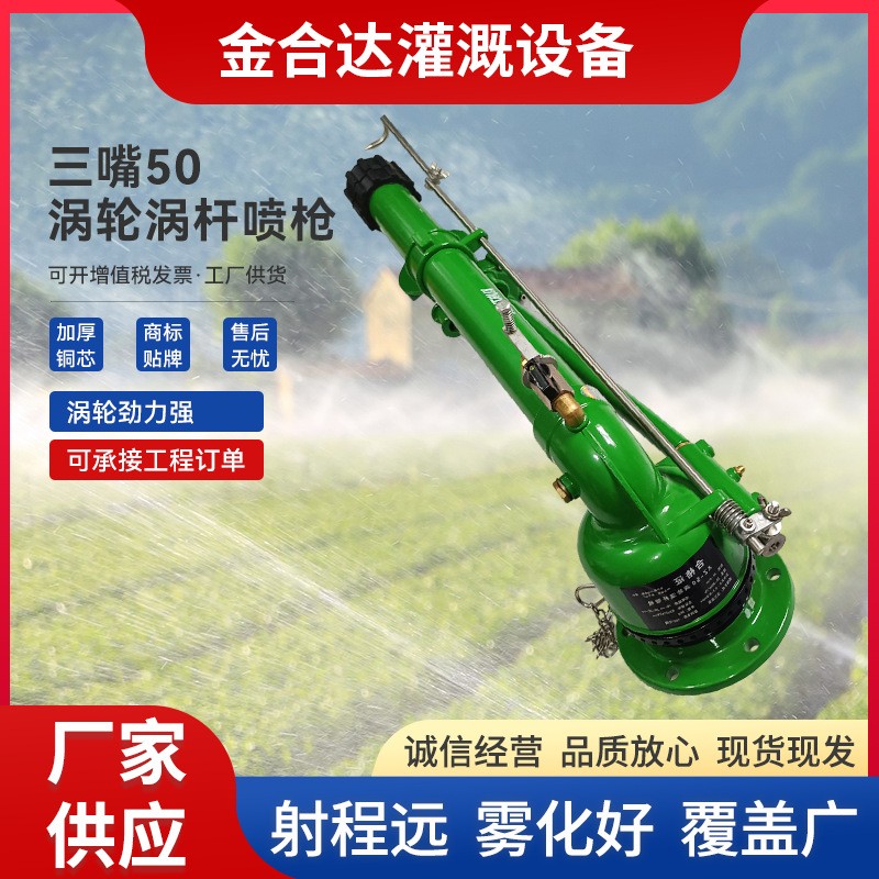三嘴50涡轮蜗杆喷枪仰角可调高雾化喷枪360自动旋转农田除尘灌溉图3