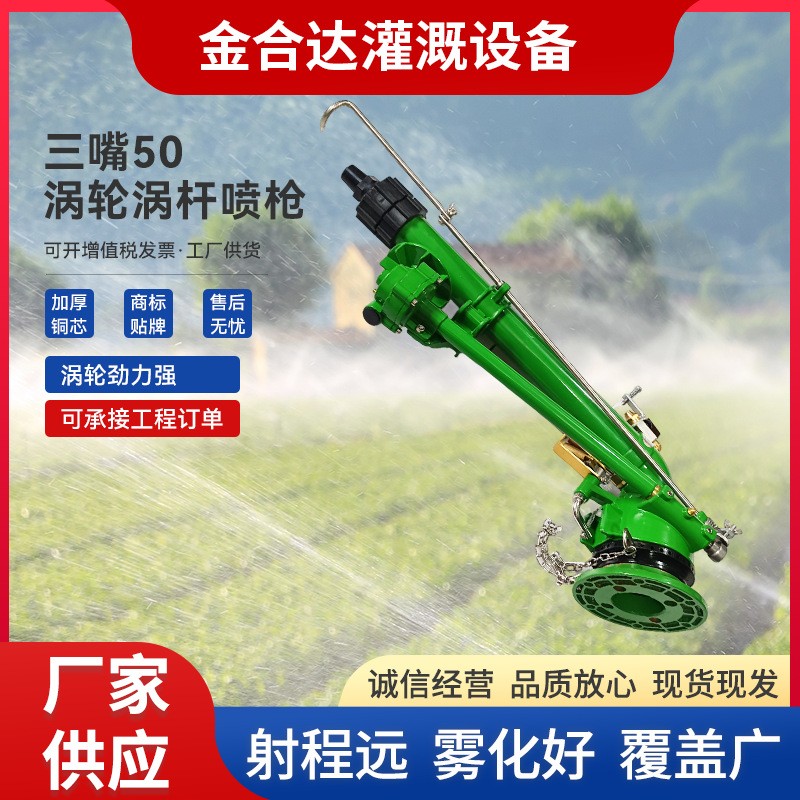 三嘴50涡轮蜗杆喷枪仰角可调高雾化喷枪360自动旋转农田除尘灌溉图2