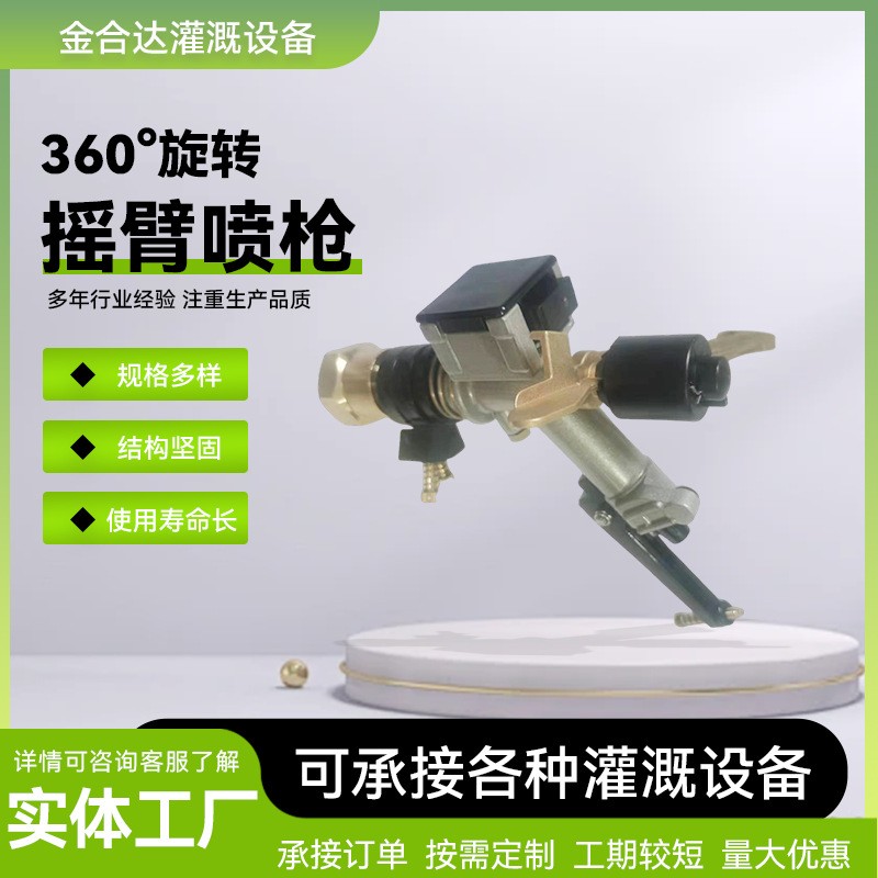 农业灌溉浇地喷头金属摇臂喷枪自动旋转浇地神器园林灌溉雾化喷头图2