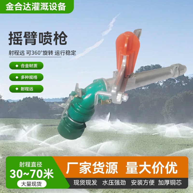 PY30PY40PY50摇臂喷枪360度可调旋转喷头农田浇地灌溉金属喷枪图2