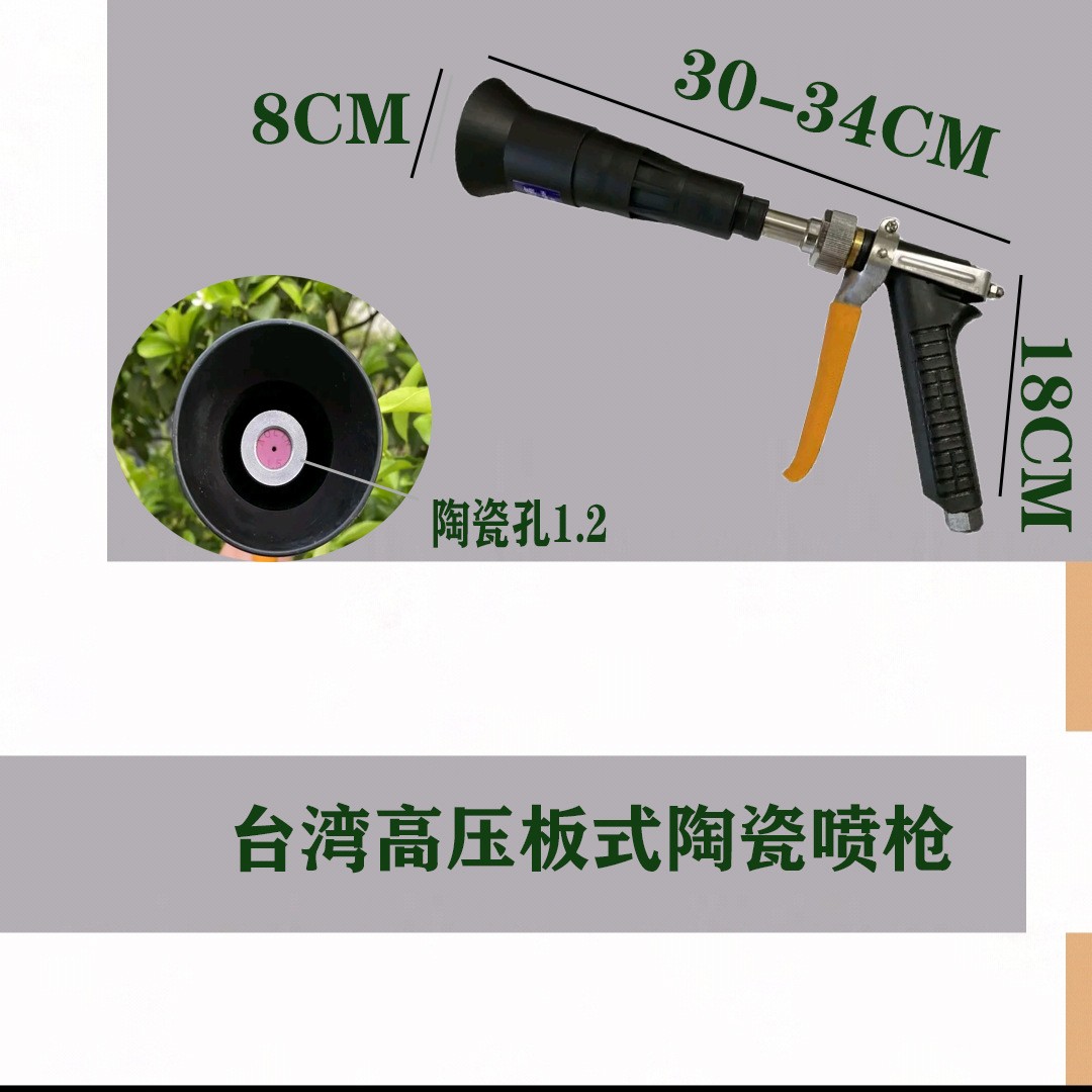 农用高压动力调节直径雾化不锈钢板式陶瓷防雾喷枪图2